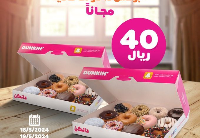 عرض دانكن دونتس عرض دانكن دونتس