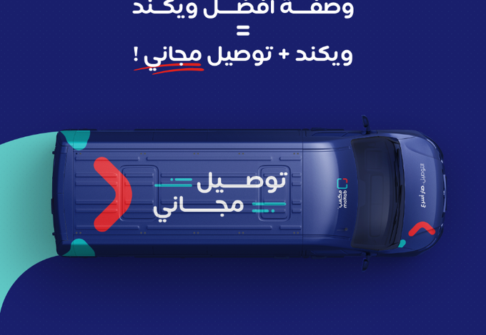 عرض نهاية الأسبوع من مكعب للإلكترونيات