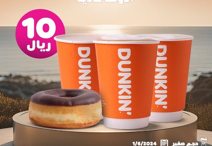 عرض دانكن دونتس السبت فقط