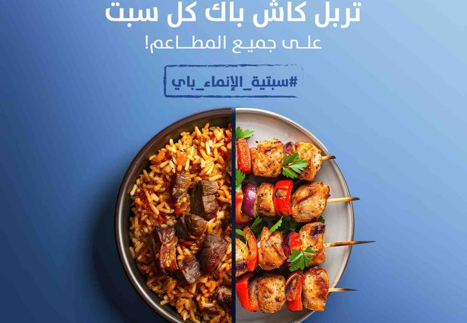 عرض الإنماء باي السبت فقط