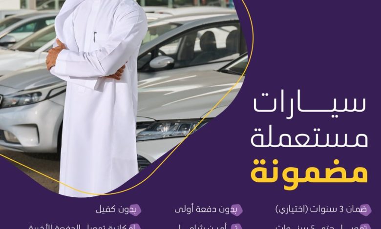 عرض تمويل السيارات المستعملة من عبداللطيف جميل عرض تمويل السيارات المستعملة من عبداللطيف جميل