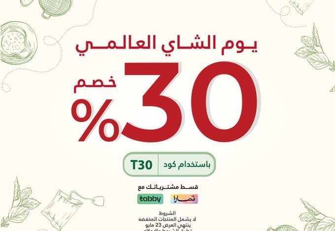 عرض شاي خدير