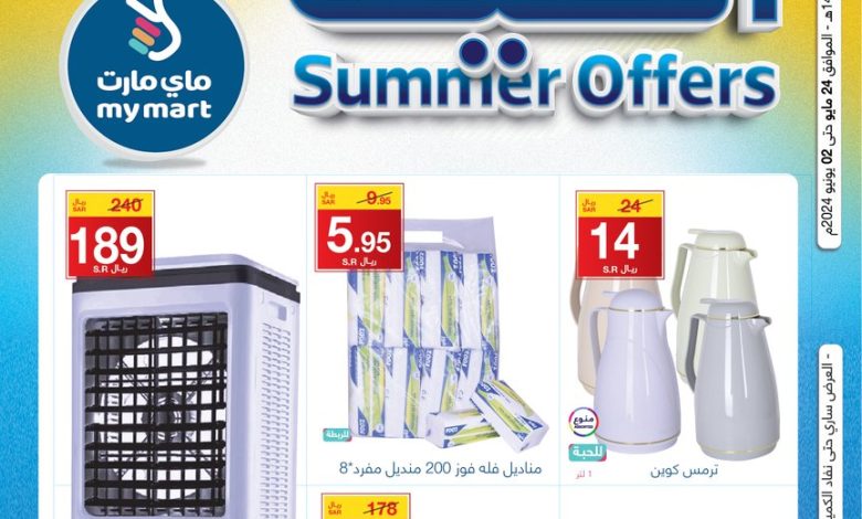 عروض ماي مارت عروض ماي مارت