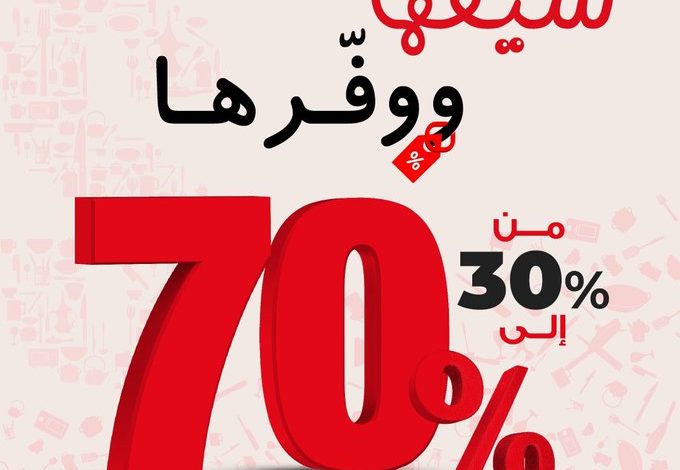 عروض السيف هوم عروض السيف هوم