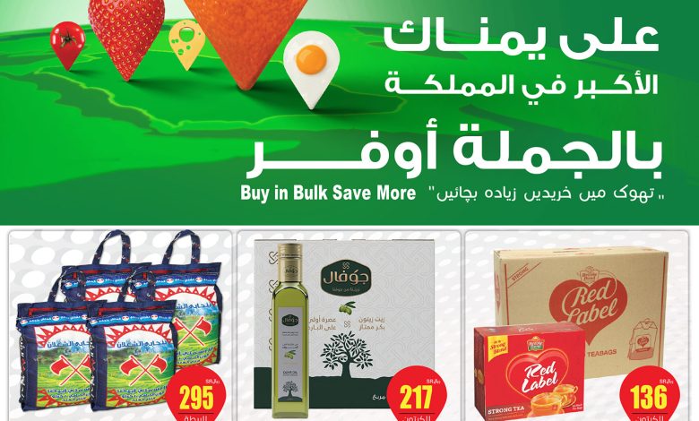 عروض الجملة من أسواق العثيم عروض الجملة من أسواق العثيم