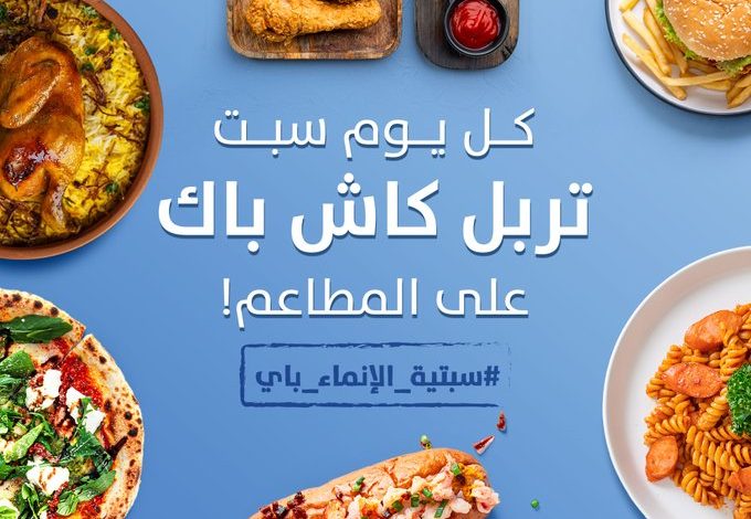 عرض الإنماء باي السبت فقط عرض الإنماء باي السبت فقط