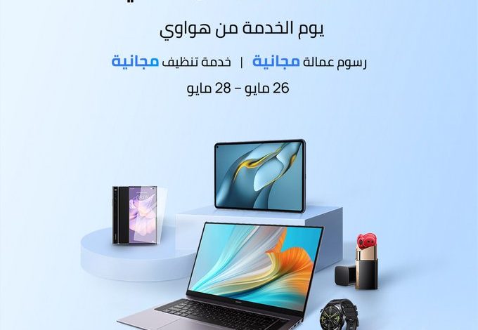 عرض هواوي السعودية عرض هواوي السعودية