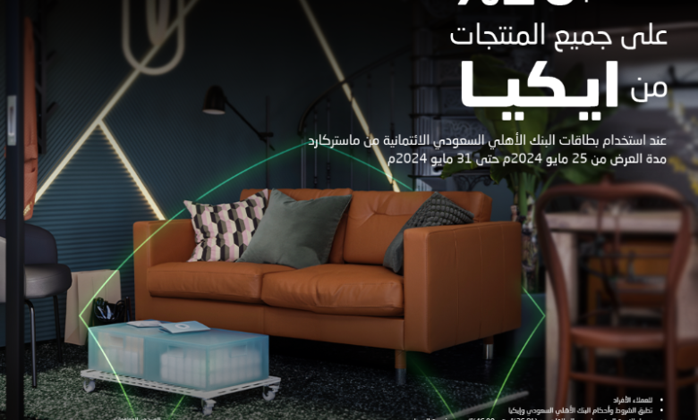 عرض ايكيا عرض ايكيا