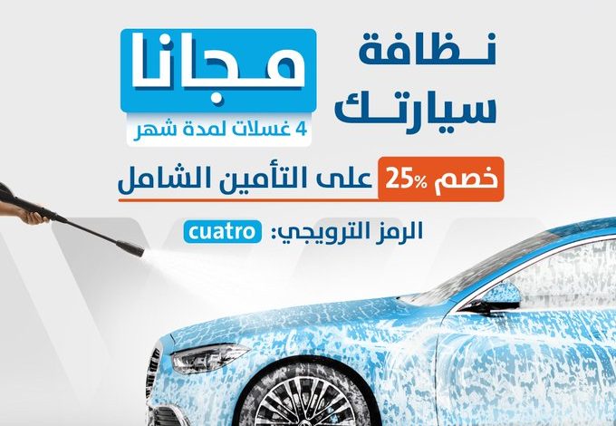 عرض الوطنية للتأمين عرض الوطنية للتأمين