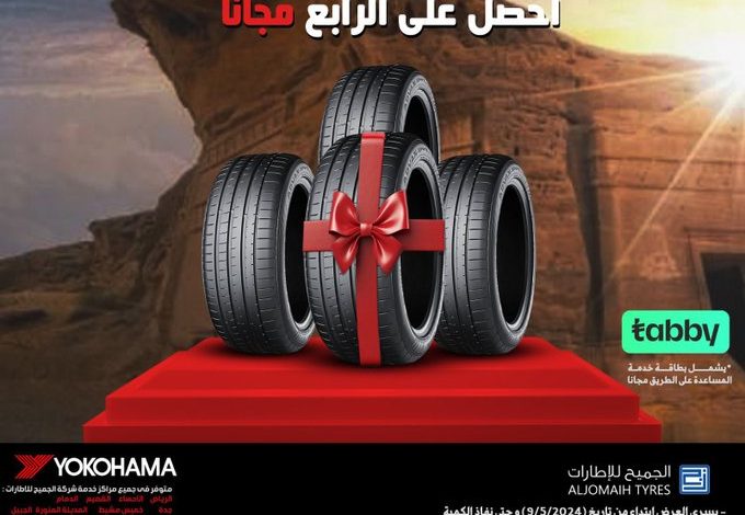 عرض الجميح للإطارات عرض الجميح للإطارات