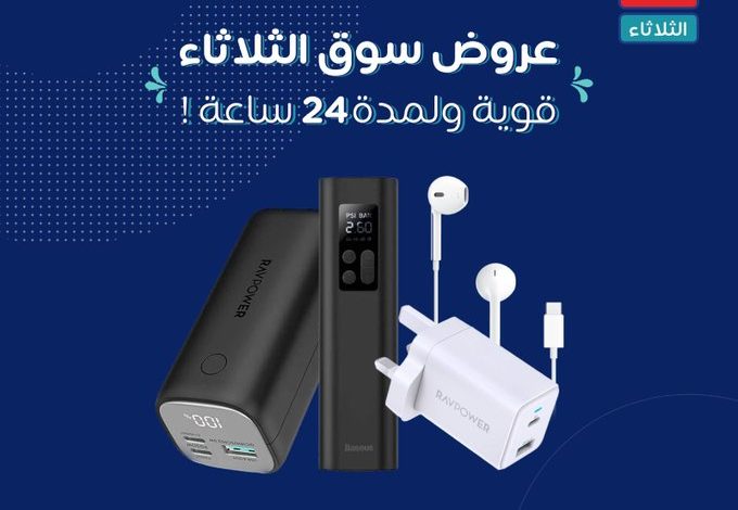 عروض مكعب للإلكترونيات الثلاثاء فقط