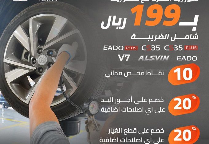 عروض صيانة سيارات شانجان عروض صيانة سيارات شانجان