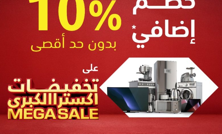 عرض الويكند من اكسترا