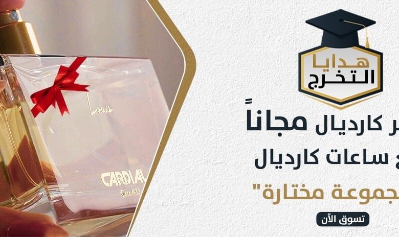 عرض كارديال للساعات