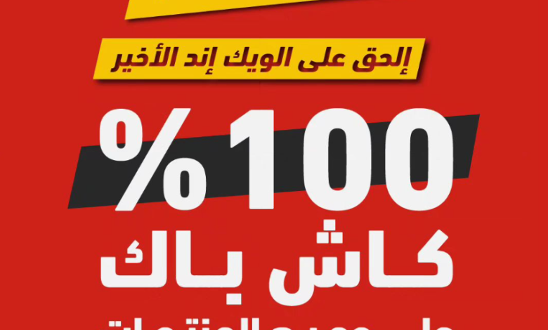 عرض الويكند من شركة المطلق المحدودة للأثاث عرض الويكند من شركة المطلق المحدودة للأثاث