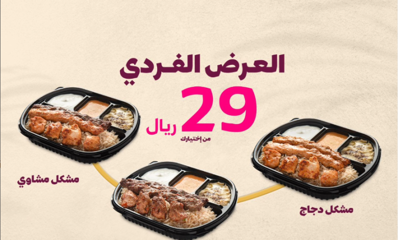 عروض مطاعم المشوي العنابي عروض مطاعم المشوي العنابي