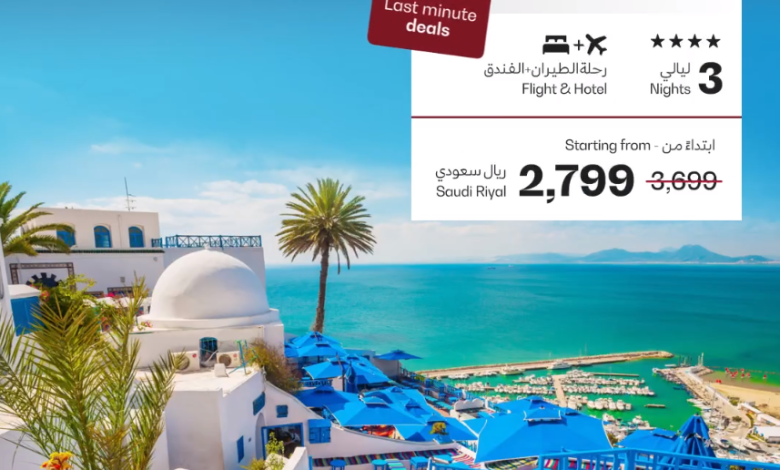 عرض عطلات السعودية