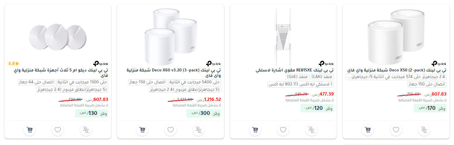 عروض راوترات TP-Link من مكتبة جرير