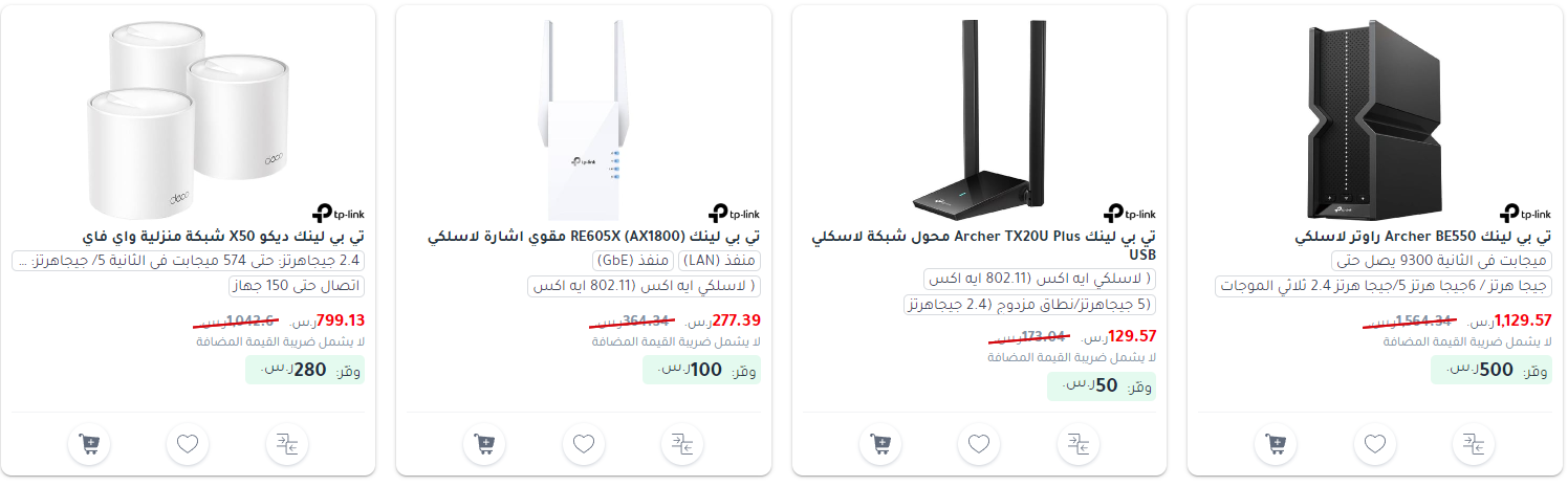 عروض راوترات TP-Link من مكتبة جرير