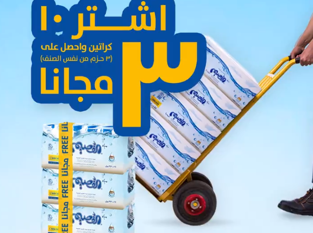 عرض مياه القصيم الصحية عرض مياه القصيم الصحية