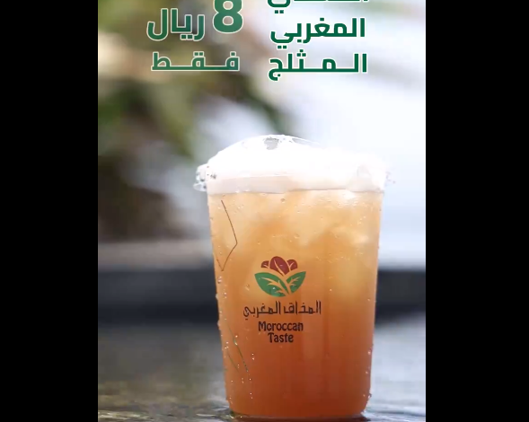 عرض المذاق المغربي كافيه