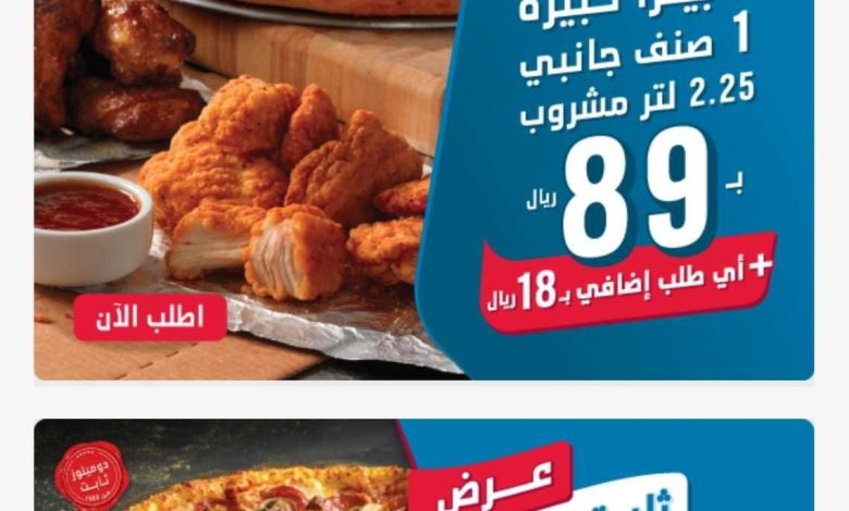 عروض دومينوز بيتزا عروض دومينوز بيتزا