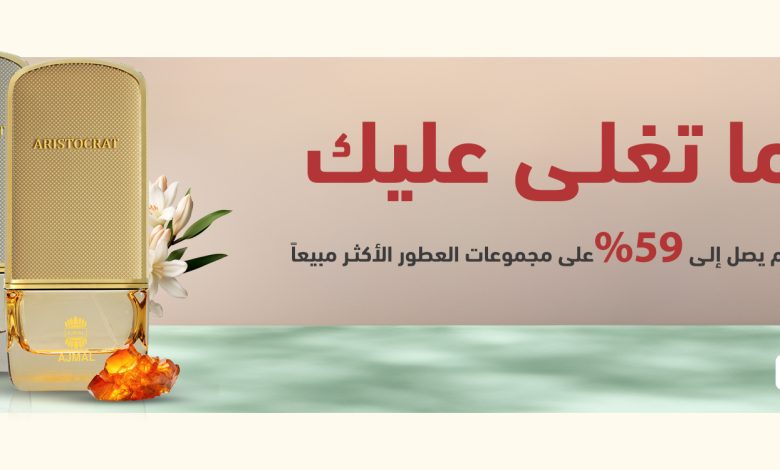 عرض أجمل للعطور عرض أجمل للعطور