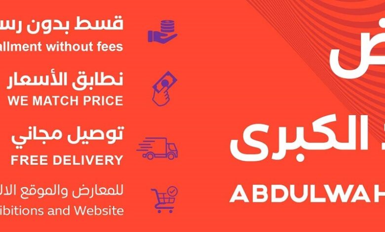 عروض أحمد عبدالواحد للاجهزة المنزلية عروض أحمد عبدالواحد للاجهزة المنزلية