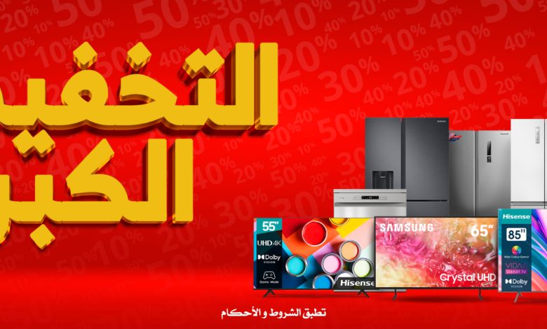 عروض مجموعة المتبولي للأجهزة المنزلية عروض مجموعة المتبولي للأجهزة المنزلية