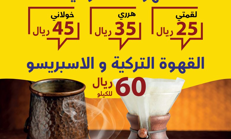 عروض باجة للقهوة والمكسرات عروض باجة للقهوة والمكسرات