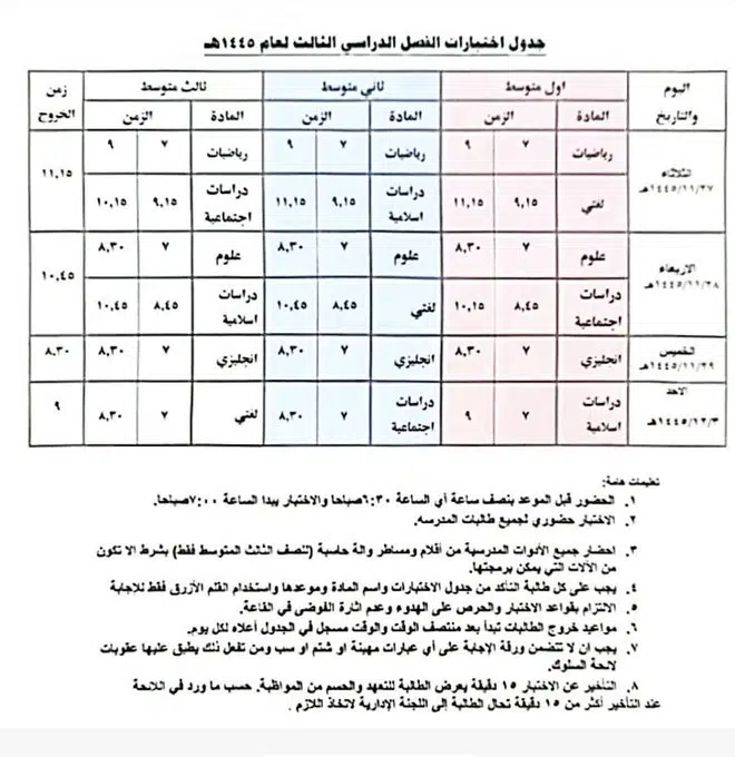 إعلان جداول الاختبارات النهائية للفصل الدراسي الثالث