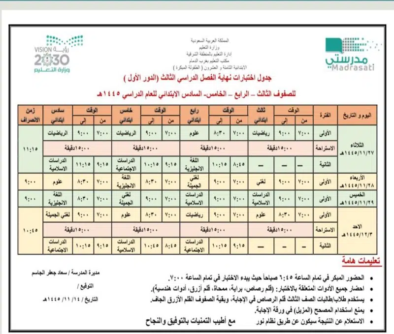 إعلان جداول الاختبارات النهائية للفصل الدراسي الثالث