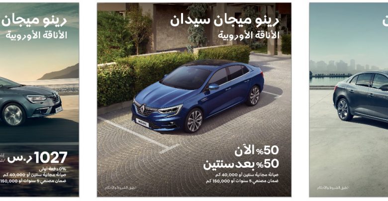 عروض سيارات رينو من الوعلان عروض سيارات رينو من الوعلان