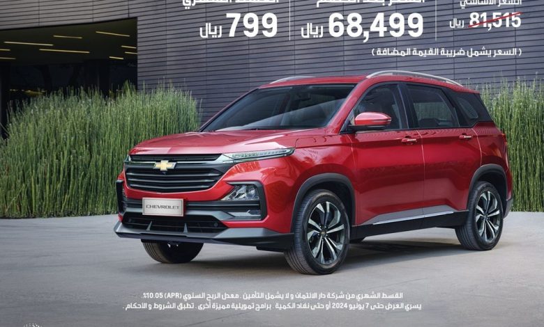 عرض سيارات شيفروليه كابتيفا وجرووف 2024