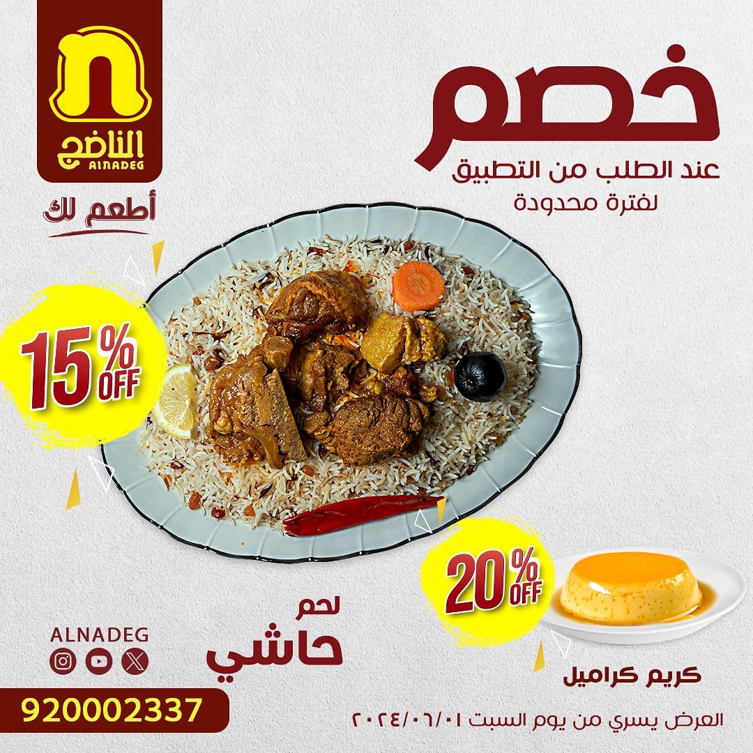 عرض مطاعم الناضج