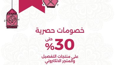 عرض العيد من الخزائن الأنيقة