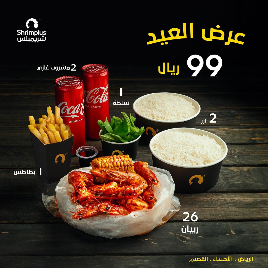 عرض مطاعم شريمبلس