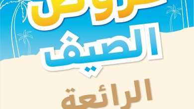 عرض شركة مفروشات العمر