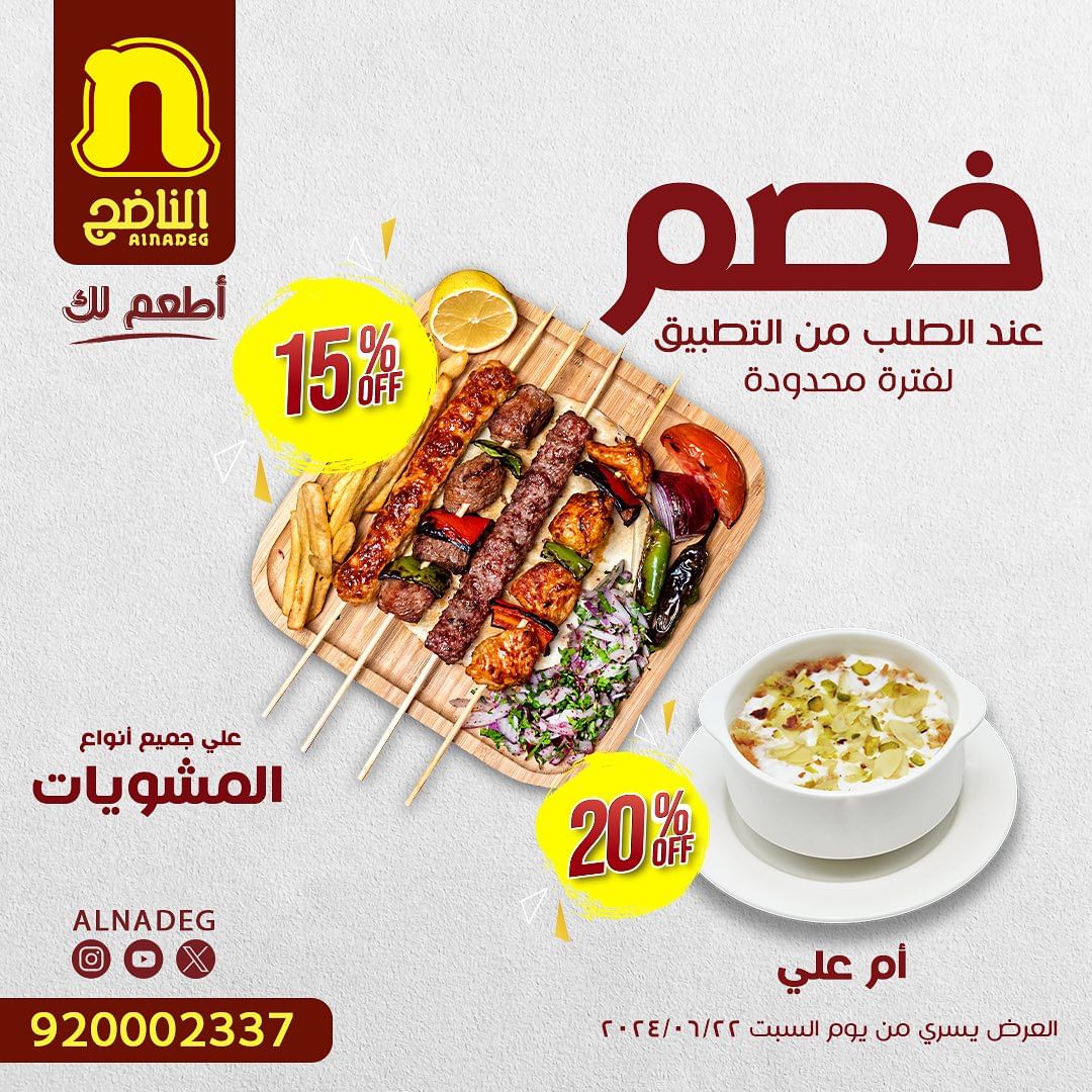 عرض مطاعم الناضج