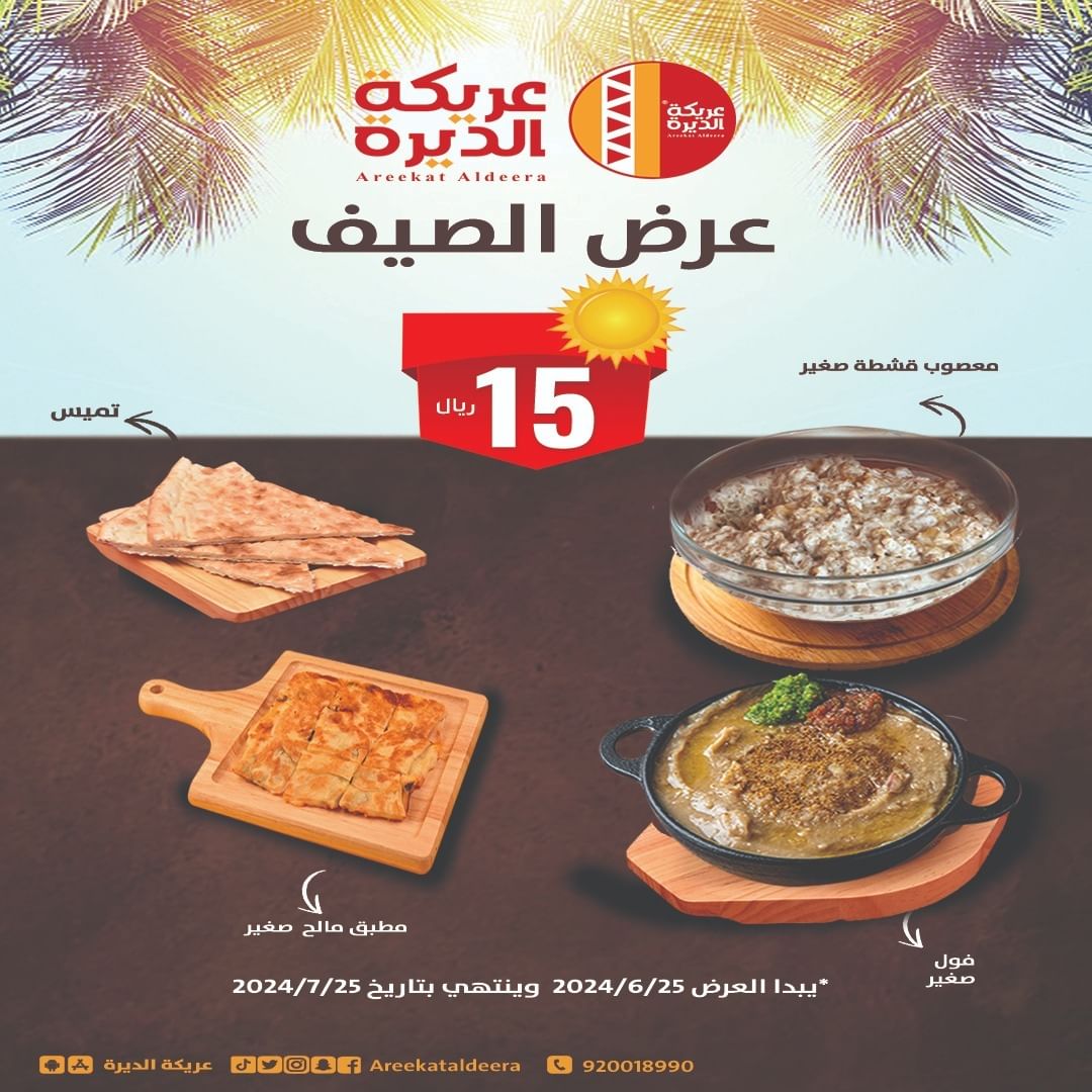 عرض مطاعم عريكة الديرة