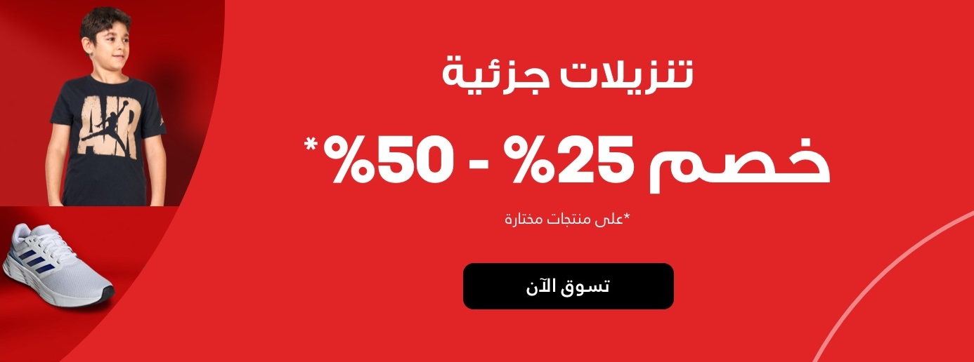 عرض الشمس والرمال للمستلزمات الرياضية