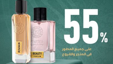 عروض العيد من عطور رسيس