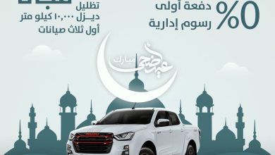 عرض العيد من ايسوزو العيسى