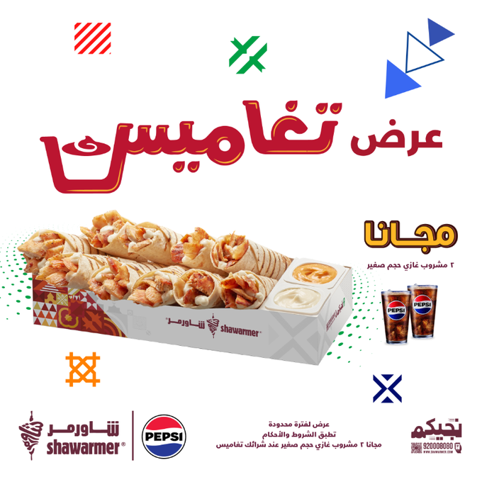 عرض مطاعم شاورمر