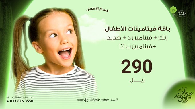 عروض العيد من عيادات رام