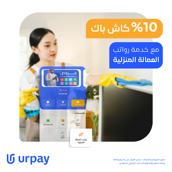 عرض محفظة urpay الرقمية