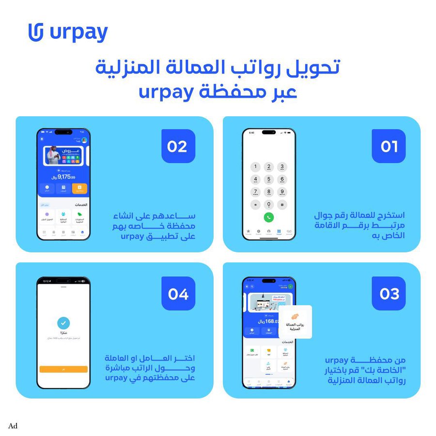 عرض محفظة urpay الرقمية