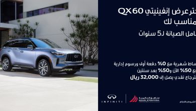 عرض سيارات انفينيتي QX60