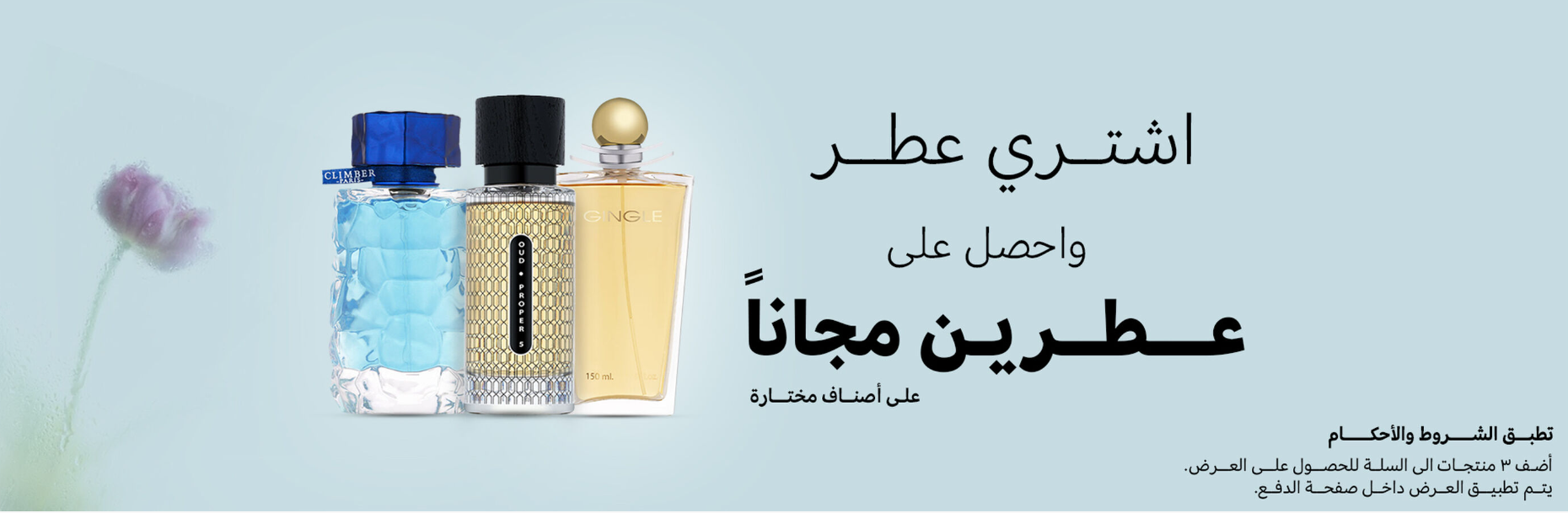 عروض درعه للعطور