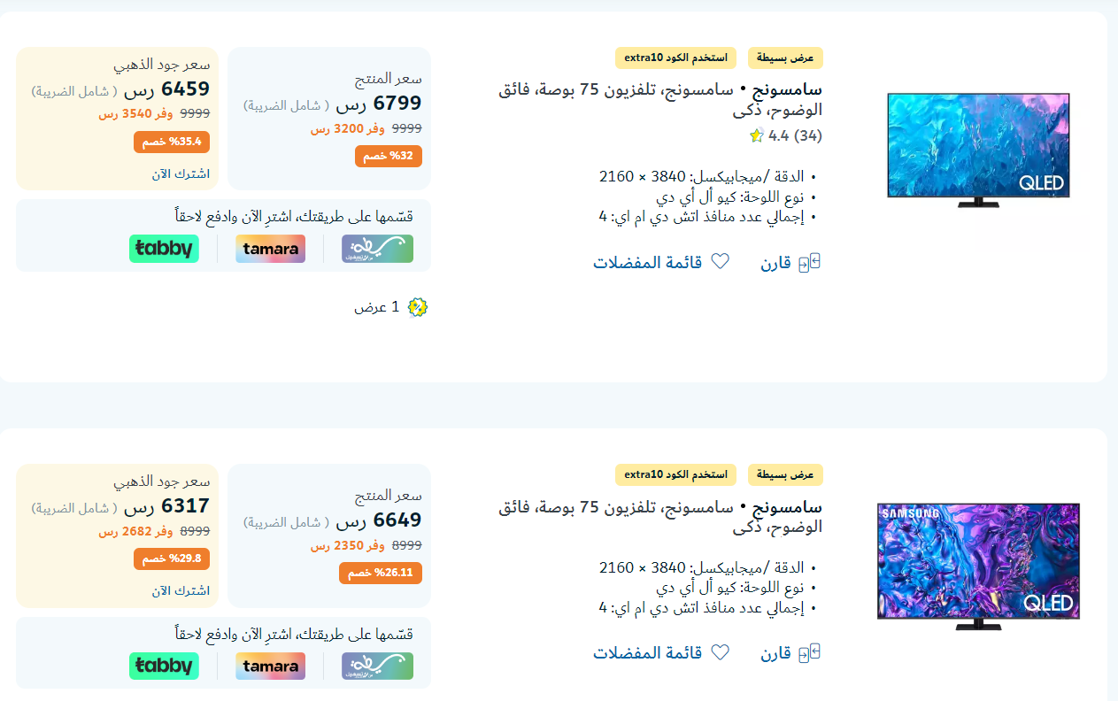 عروض الشاشات من اكسترا